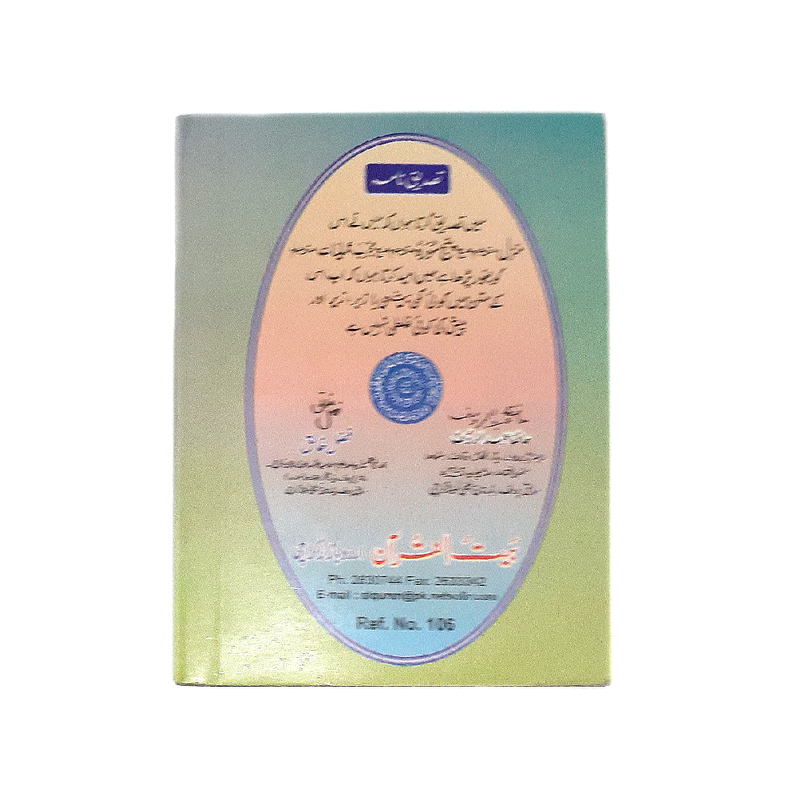 Manzil-Panj Soorah-Mujarrib Amaliyat (Free Book)